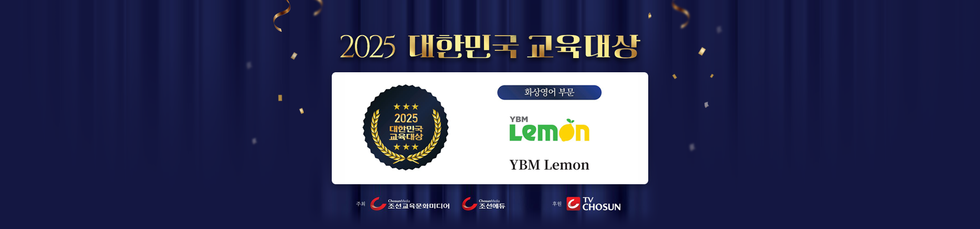 2025 대한민국 화상영어부문 교육대상